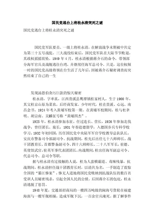 国民党逃台上将桂永清突死之谜