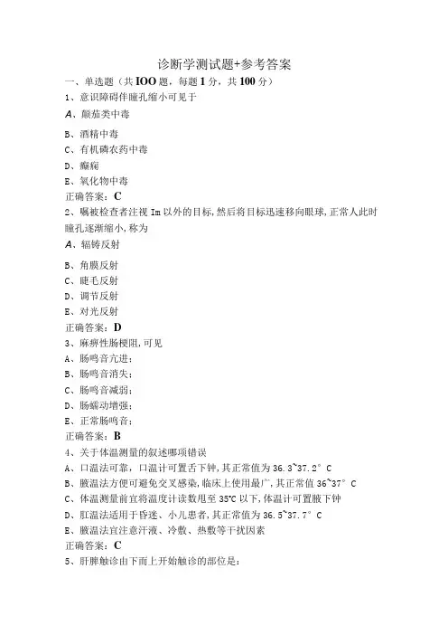 诊断学测试题+参考答案