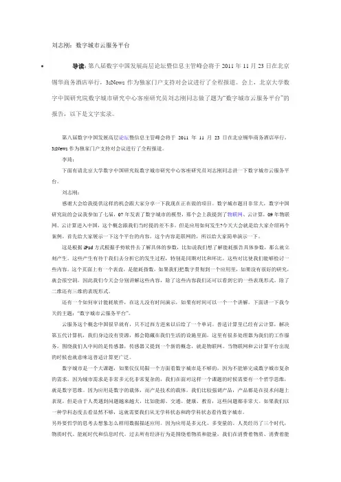 刘志刚：数字城市云服务平台