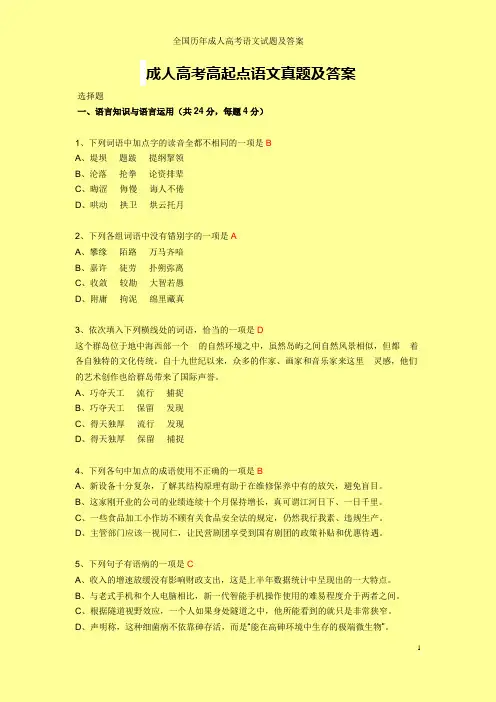 全国历年成人高考语文试题及答案(2019年)