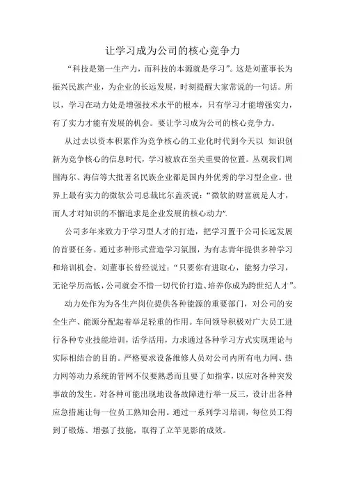 让学习成为公司的核心竞争力