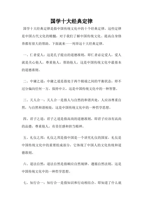 国学十大经典定律