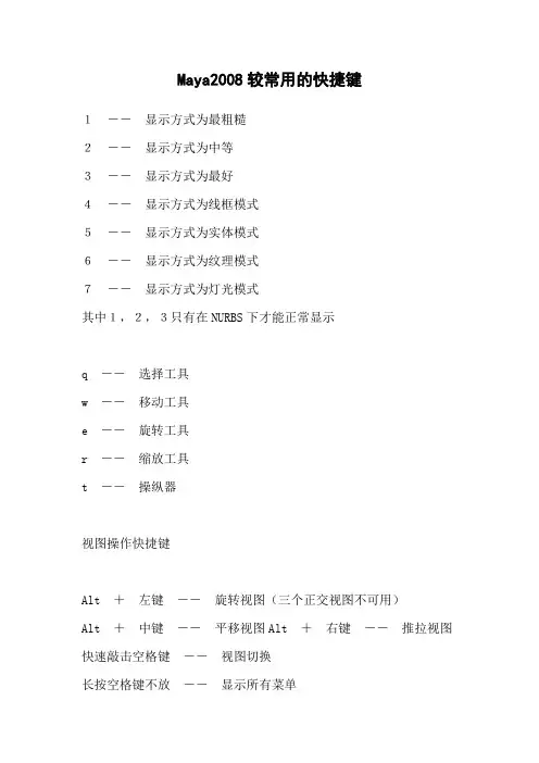Maya较常用的快捷键