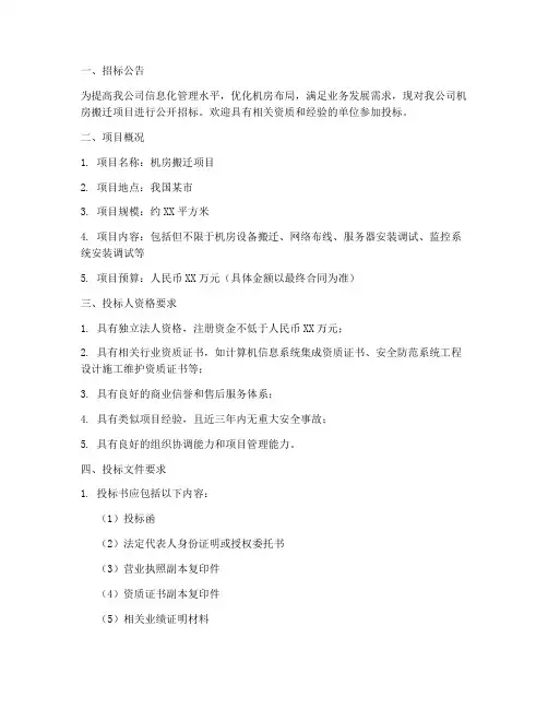 机房搬迁招标文件