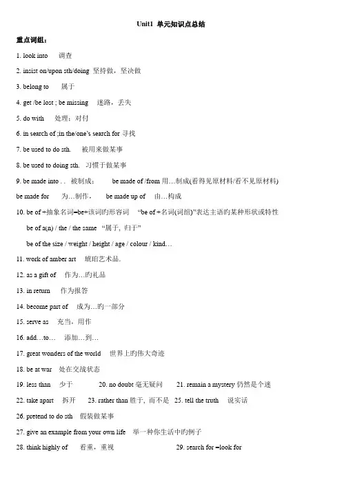 2023年新人教必修2BOOK2Unit1单元知识点总结