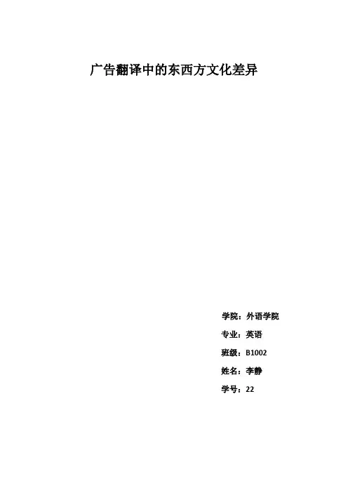 广告翻译中的东西方文化差异