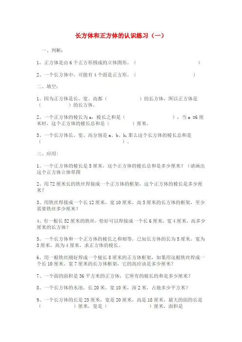 小学数学五年级《长方体和正方体》练习题