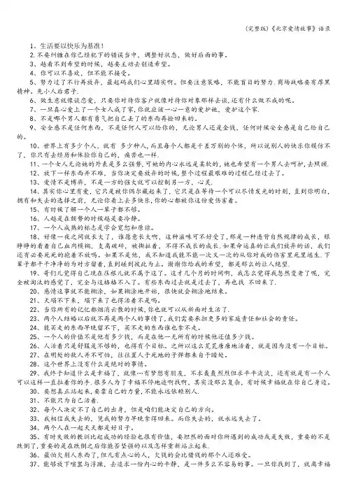 (完整版)《北京爱情故事》语录