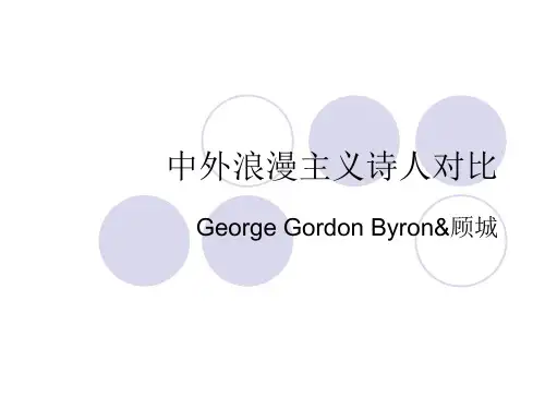 中外浪漫主义诗人