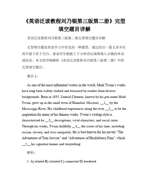 《英语泛读教程刘乃银第三版第二册》完型填空题目详解