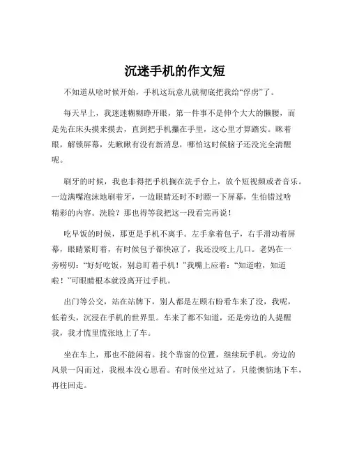 沉迷手机的作文短
