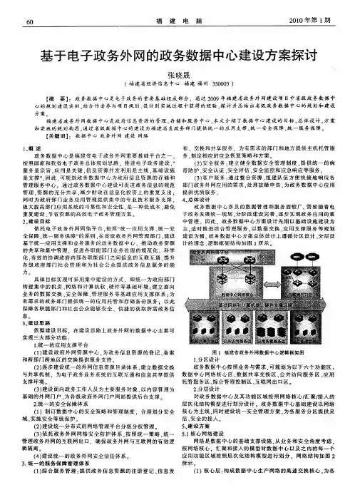 基于电子政务外网的政务数据中心建设方案探讨