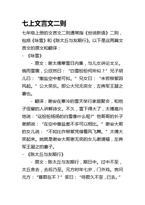七上文言文二则