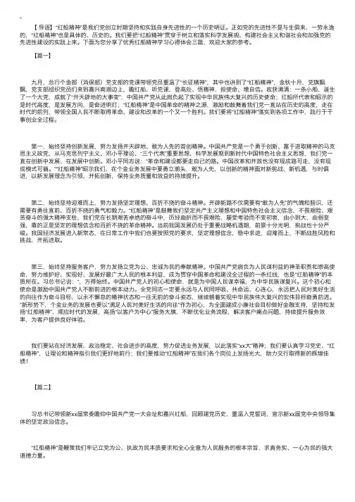 优秀红船精神学习心得体会【三篇】