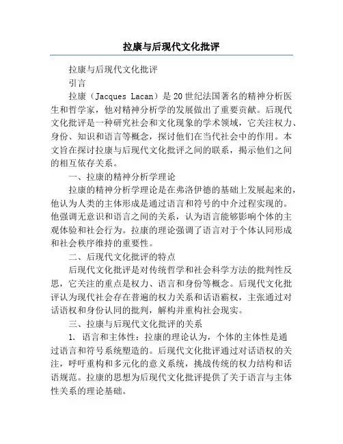 拉康与后现代文化批评
