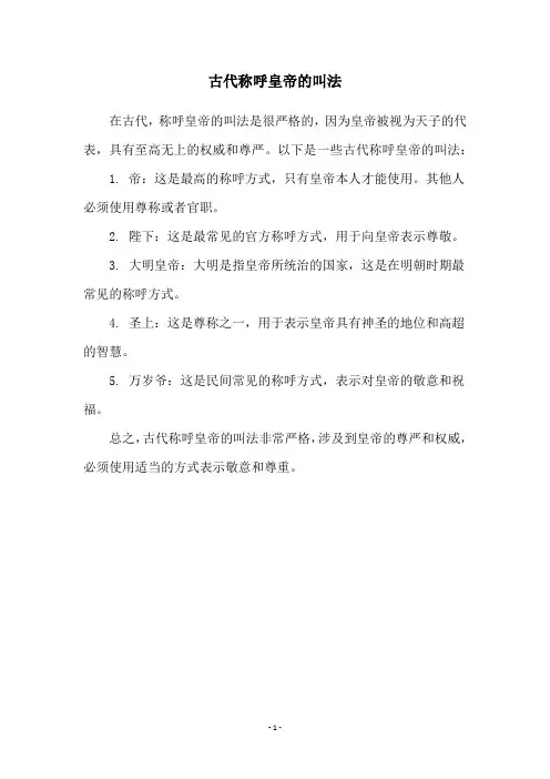 古代称呼皇帝的叫法
