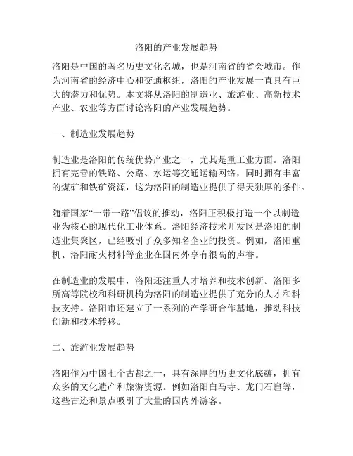 洛阳的产业发展趋势