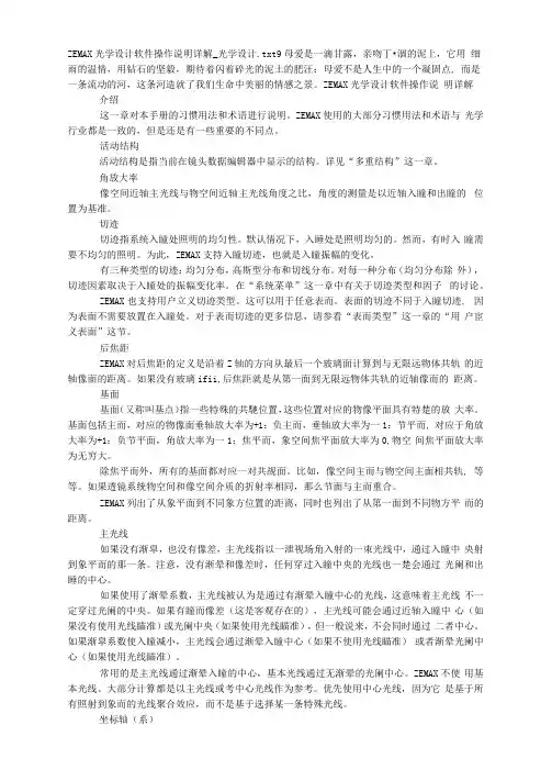 ZEMAX光学设计软件操作说明详解_光学设计