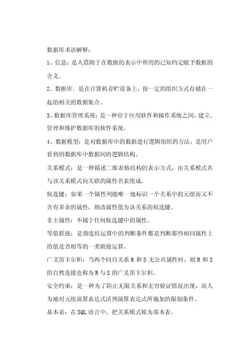 数据库术语解释