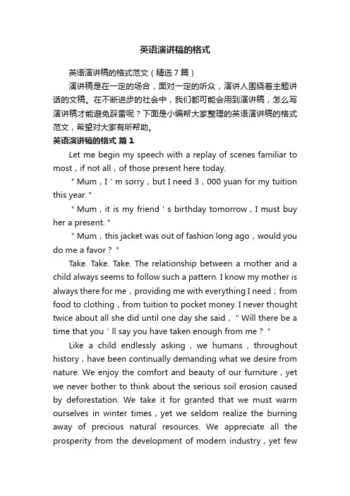 英语演讲稿的格式范文（精选7篇）