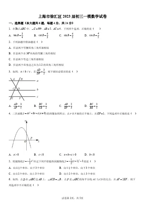 2023年上海市徐汇区中考一模数学试卷含详解