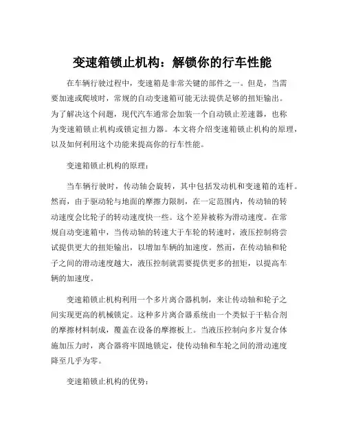 变速箱锁止机构原理