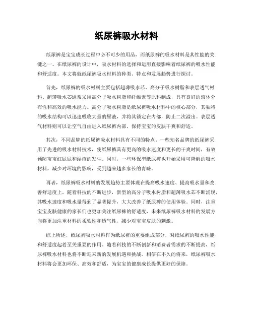 纸尿裤吸水材料
