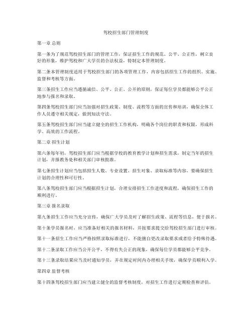 驾校招生部门管理制度