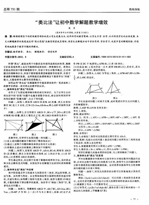 “类比法”让初中数学解题教学增效