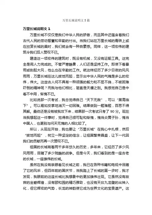 万里长城说明文5篇