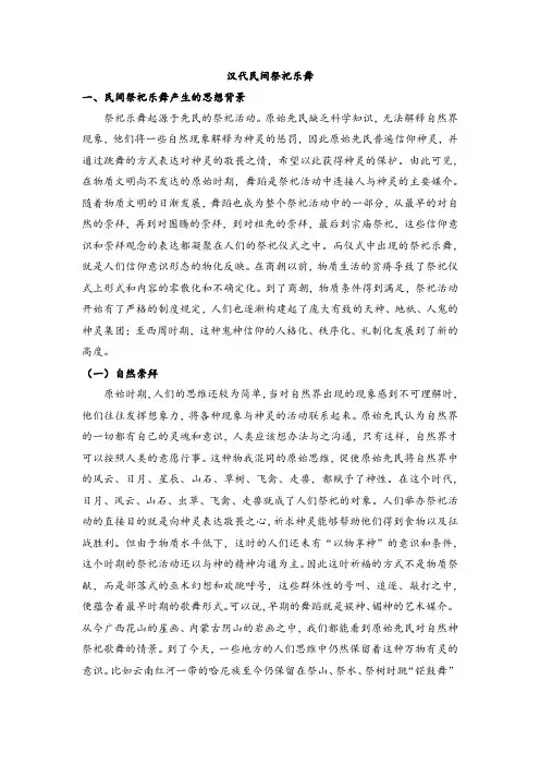 汉代民间祭祀乐舞