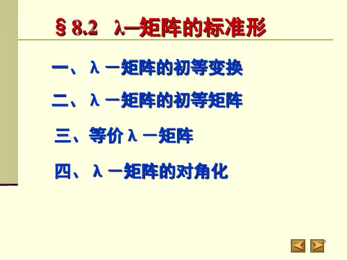 高等代数北大版ppt课件