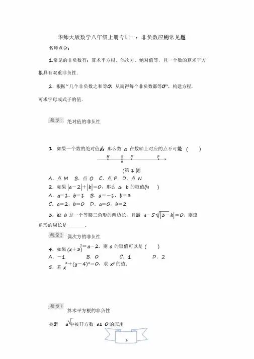 2020华师大版数学八年级上册章节强化练习试题及答案(全册)