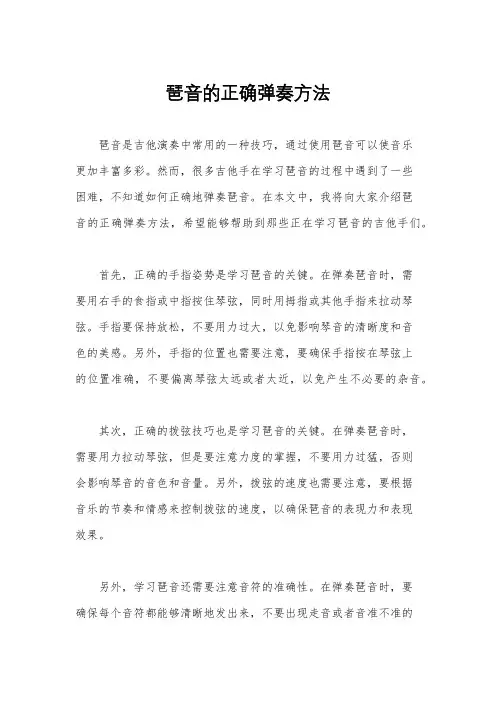 琶音的正确弹奏方法