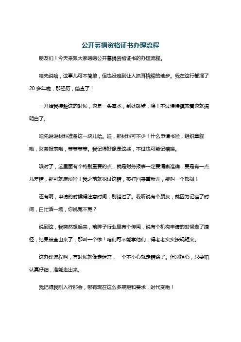 公开募捐资格证书办理流程