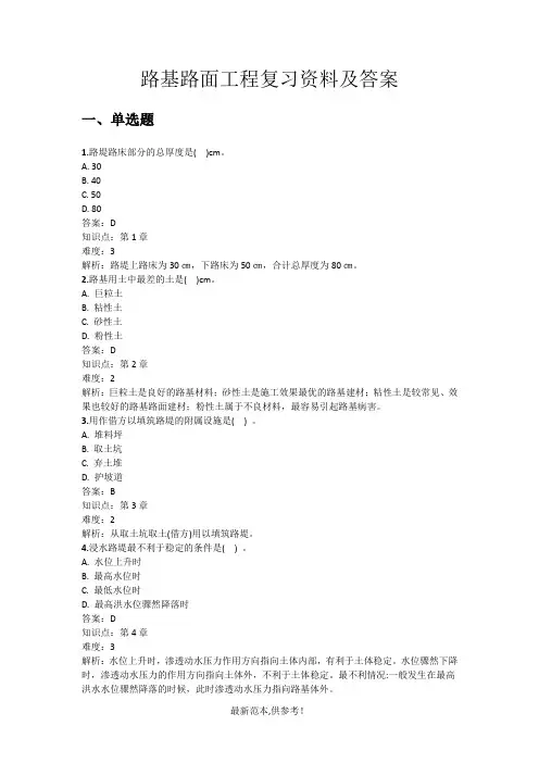 路基路面工程++复习资料