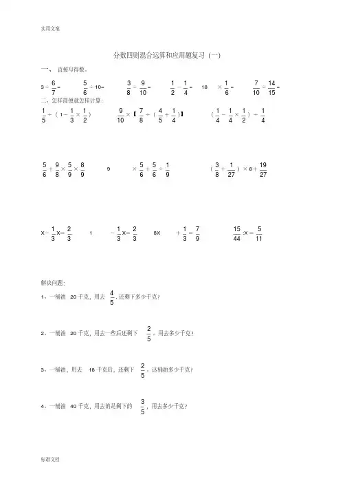 小学六年级数学四则混合运算题库