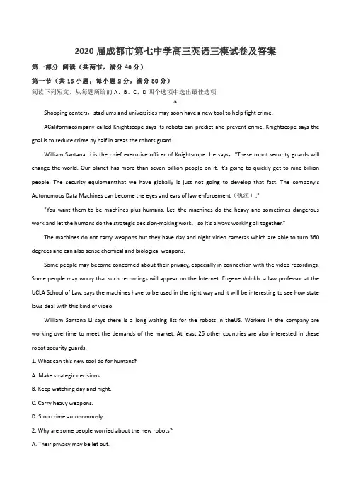 2020届成都市第七中学高三英语三模试卷及答案