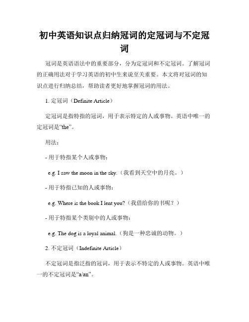 初中英语知识点归纳冠词的定冠词与不定冠词