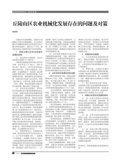 丘陵山区农业机械化发展存在的问题及对策