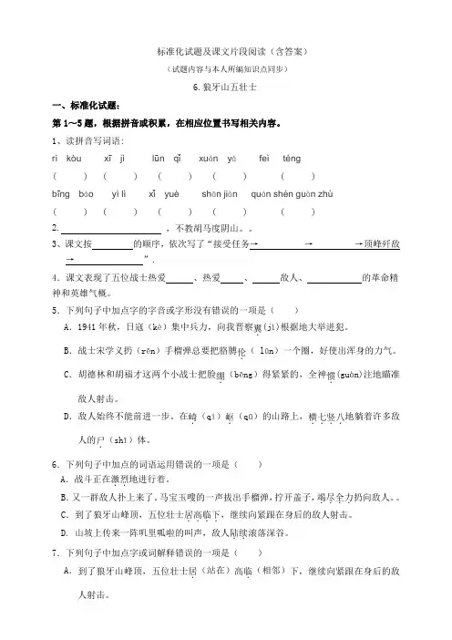 六年级上册语文一课一练-6.狼牙山五壮士  人教(部编版)(含答案)