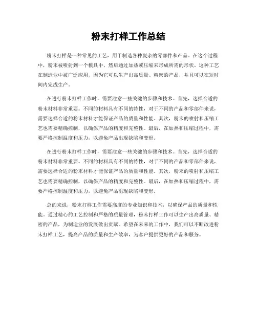 粉末打样工作总结