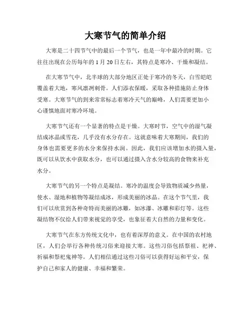 大寒节气的简单介绍