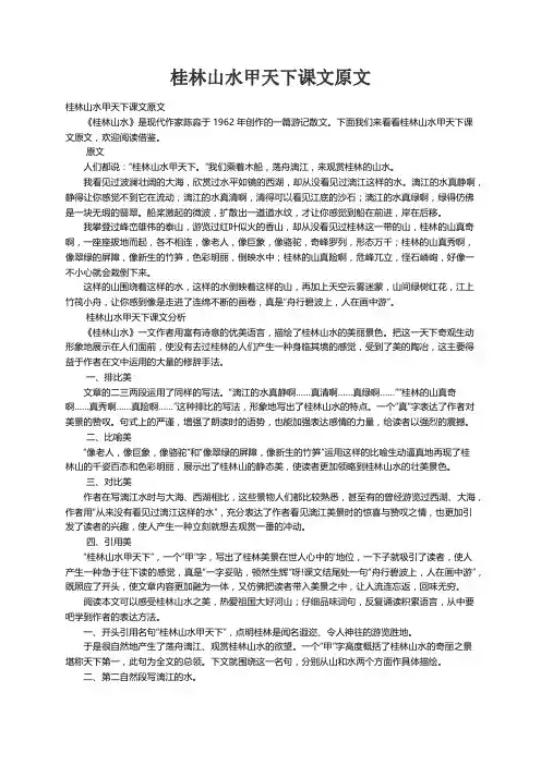 桂林山水甲天下课文原文