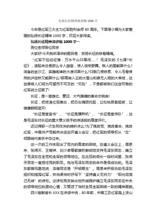 弘扬长征精神演讲稿1000字_演讲稿范文_