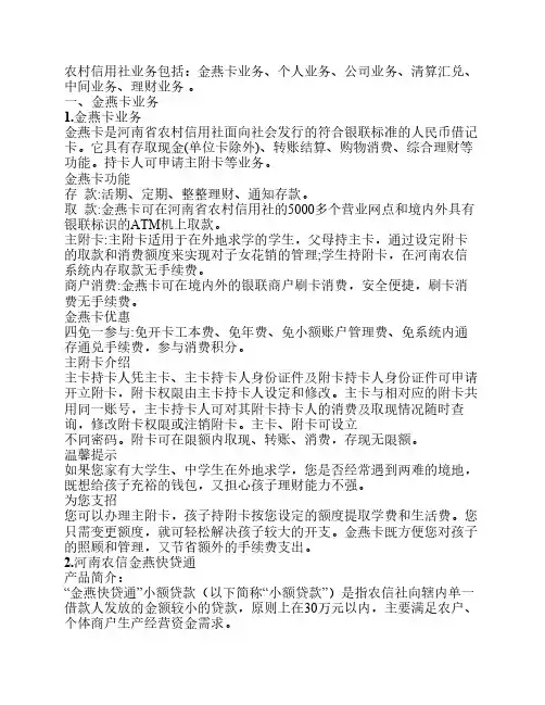 农村信用社业务介绍