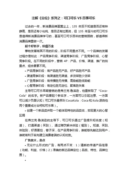 注解《定位》系列之：可口可乐VS百事可乐