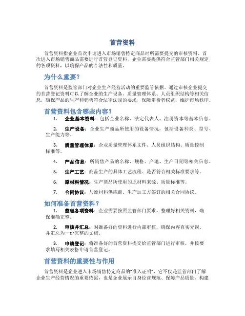首营资料资料