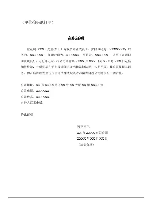 (单位抬头纸打印)