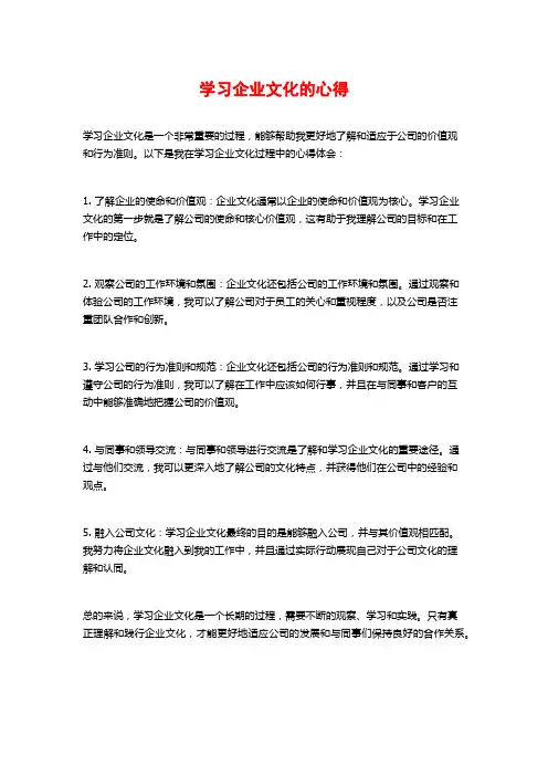 学习企业文化的心得